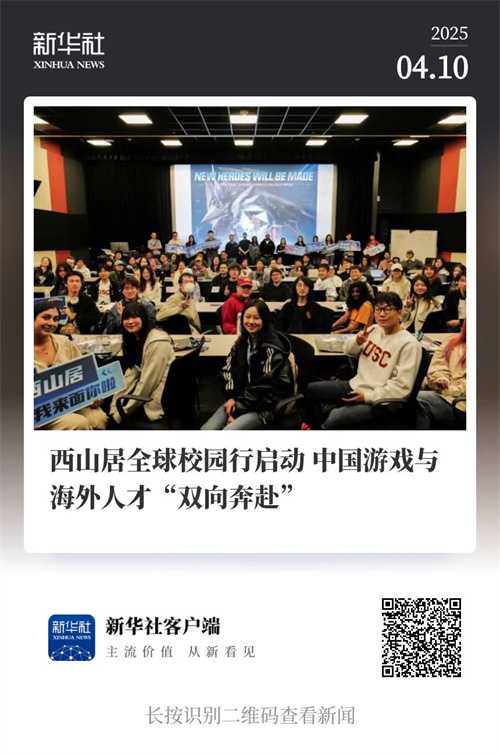中国厂商海外高校宣讲会火热，吸纳全球游戏人才到华就业(中国高校海外办学)