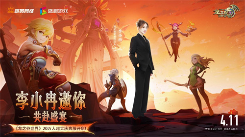 《龙之谷世界》双王炸，玩家热情全点燃！(龙之谷世界好玩吗)