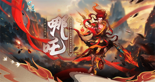 《问道》新元灵哪吒、新坐骑、新时装震撼来袭！19周年庆典盛大开启！(问道新元灵叫什么九)