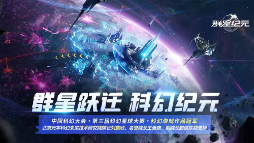 《群星纪元》荣获科幻大奖！还获刘慈欣、王晋康和超侠联袂支持(群星礼物纪念谁)