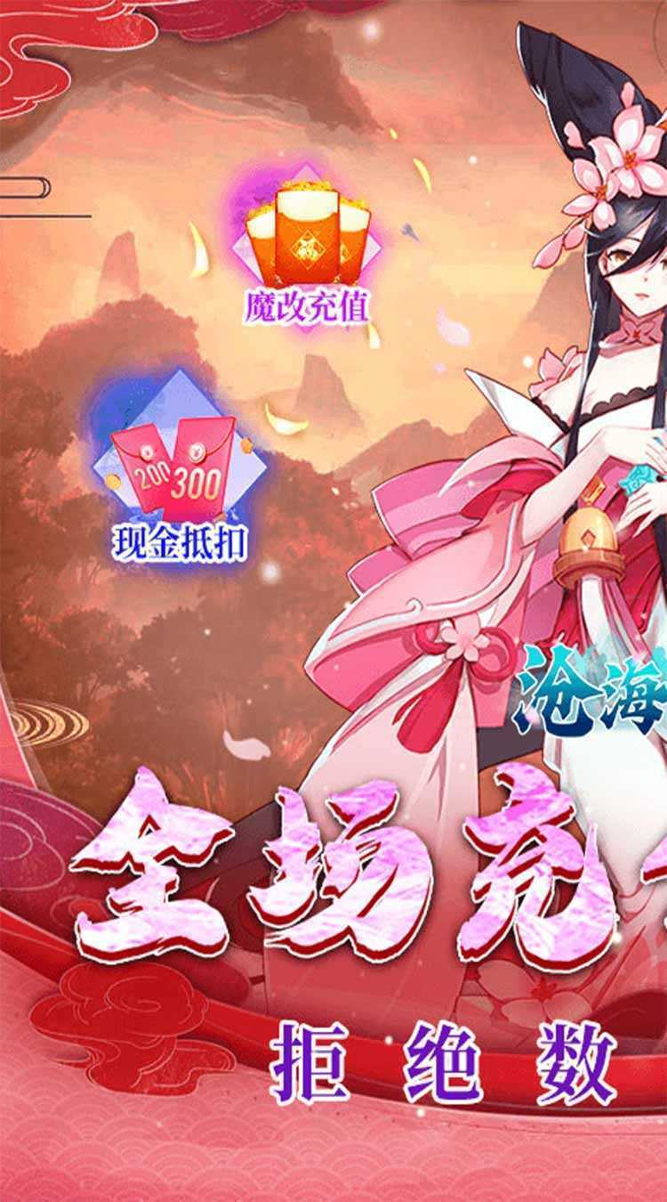 沧海一剑（0.1折送6480代金券）免费版