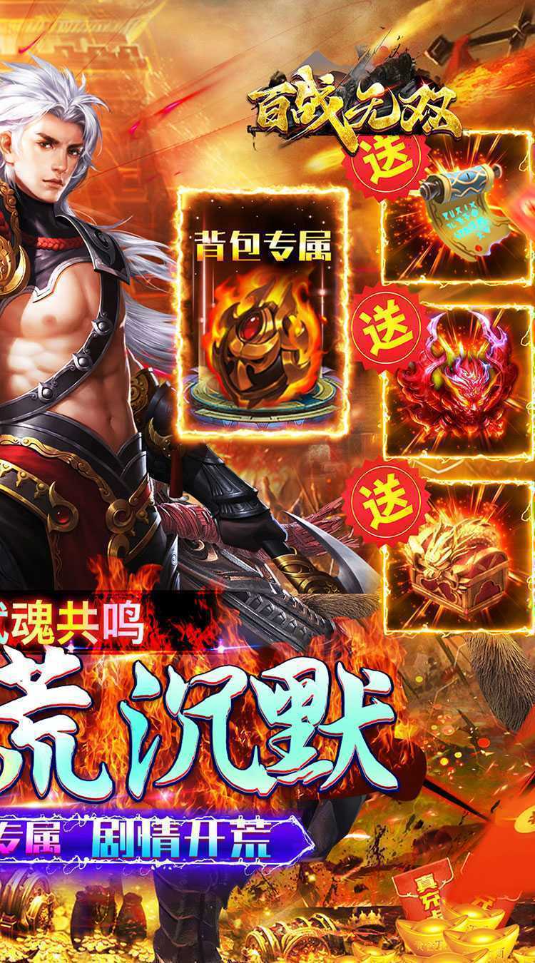 百战无双（武魂专属沉默）正版