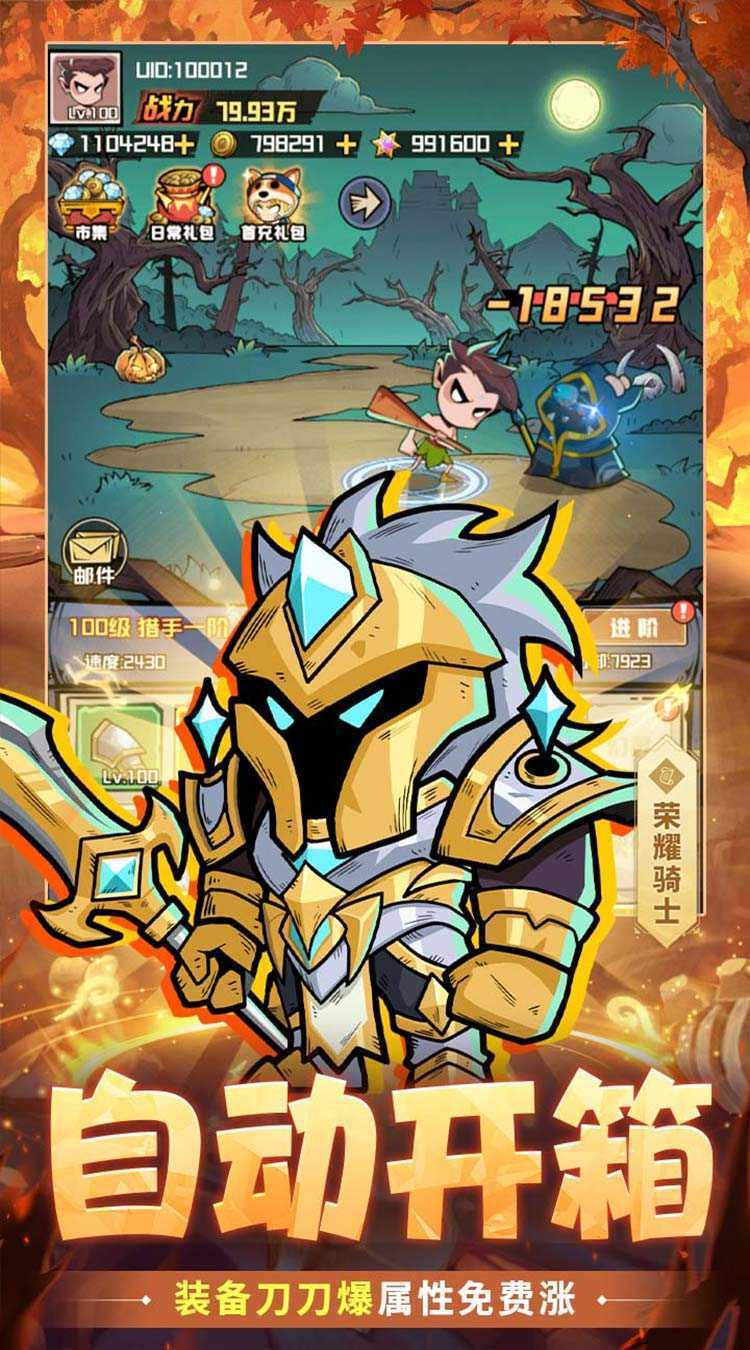召唤英雄（0.1折代金买断版）免费版