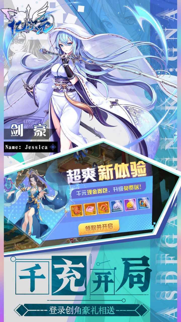 亿次元（0.1天天送6480）最新版本
