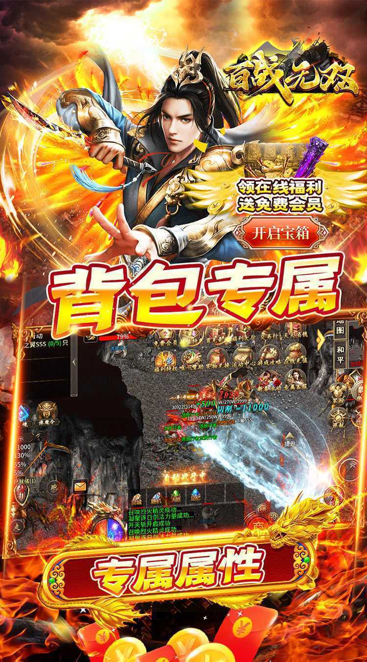 百战无双（武魂专属沉默）正版