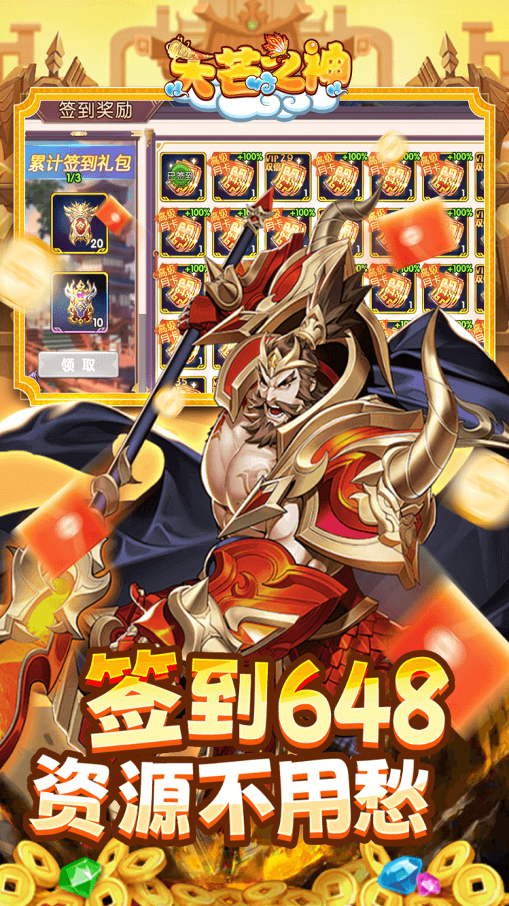 天芒之神（三国GM版）正版