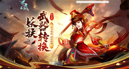 《问道》妖族武器转换活动限时开启！这次可不要错过了！(问道端游妖族)
