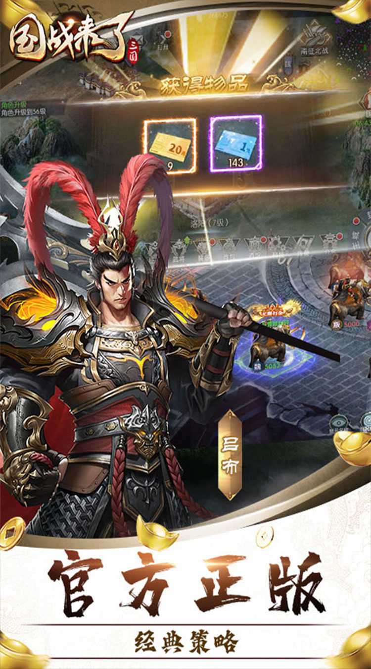 国战来了（三国风云0.1折）游戏