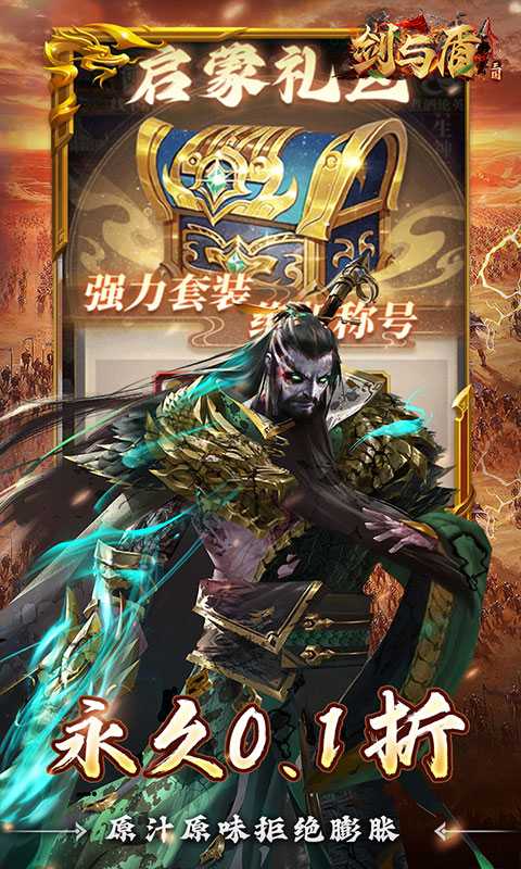 剑与盾（0.1折放置战三国）官方下载