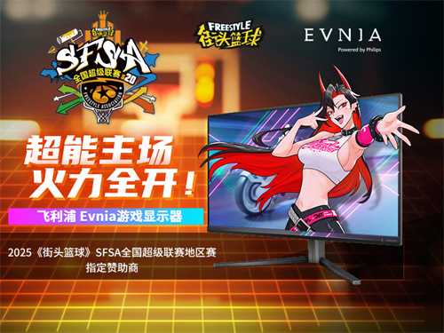 各有各的Young  Evnia游戏显示器赞助SFSA全国超级联赛(各有各的young)