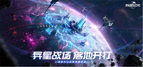 中国科幻游戏终于站起来了！《群星纪元》4.17不删档测试开启星际远征(十大科幻游戏)