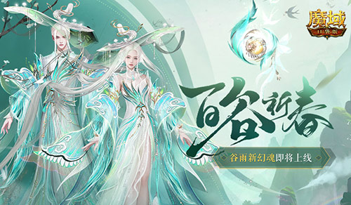 开天6号位首次活动产出！魔域口袋版百谷祈春(开天m639)