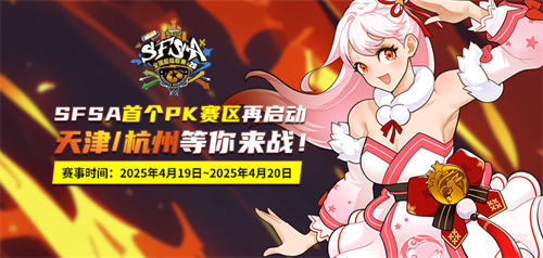 津杭战火将燃 回顾《街头篮球》SFSA重庆站精彩瞬间
