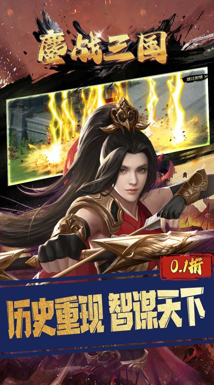 鏖战三国（0.1折三分天下）免费版