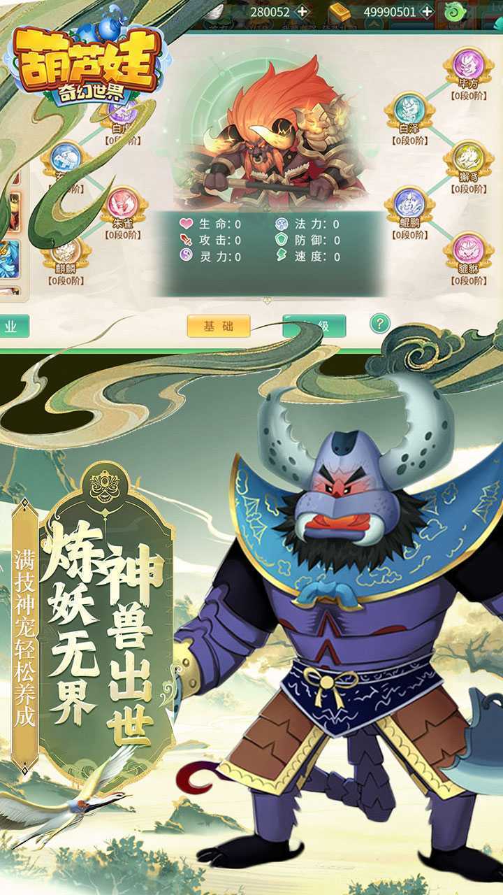 葫芦娃·奇幻世界（10000元免费版0.1）正版