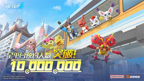 《数码宝贝：源码》预约已突破1000万，里程碑福利升级加码！(数码宝贝源码)