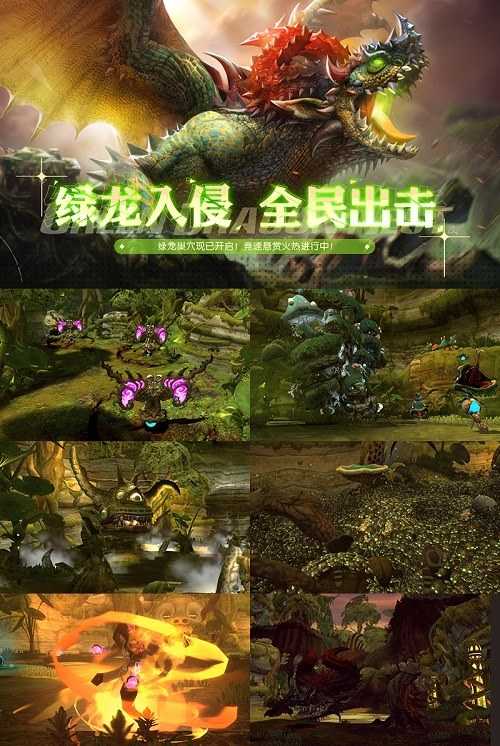 绿龙入侵，全民出击！《龙之谷》怀旧服绿龙版本重磅更新！(绿龙第一关)