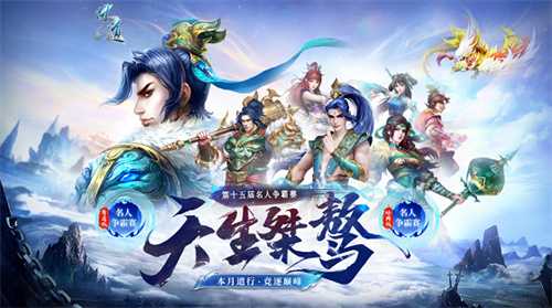 《问道》第十五届名人争霸赛报名已开启！扬名立万，逐梦巅峰！(问道比赛2021)