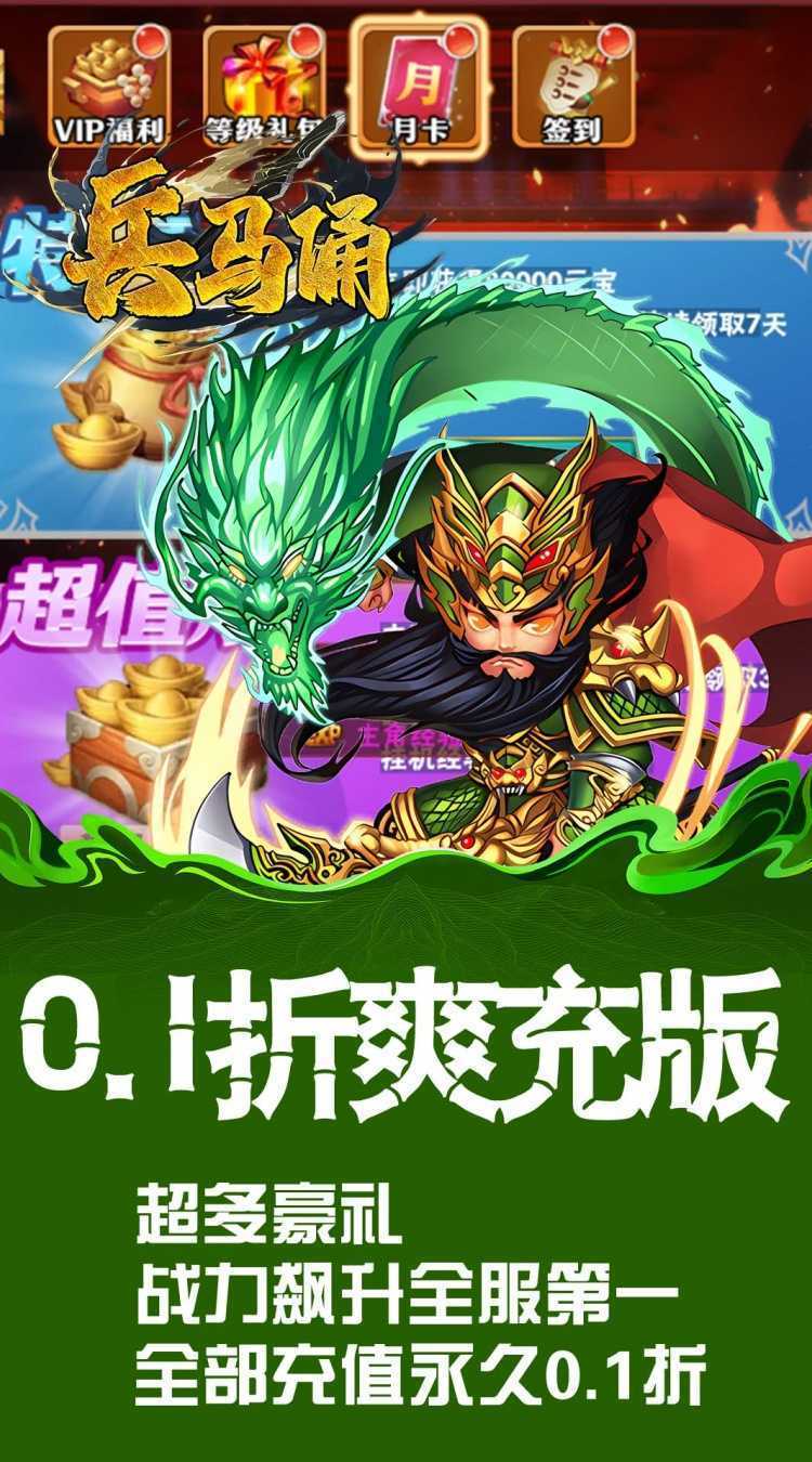 兵马俑（0.1折铁血战魂）最新版本
