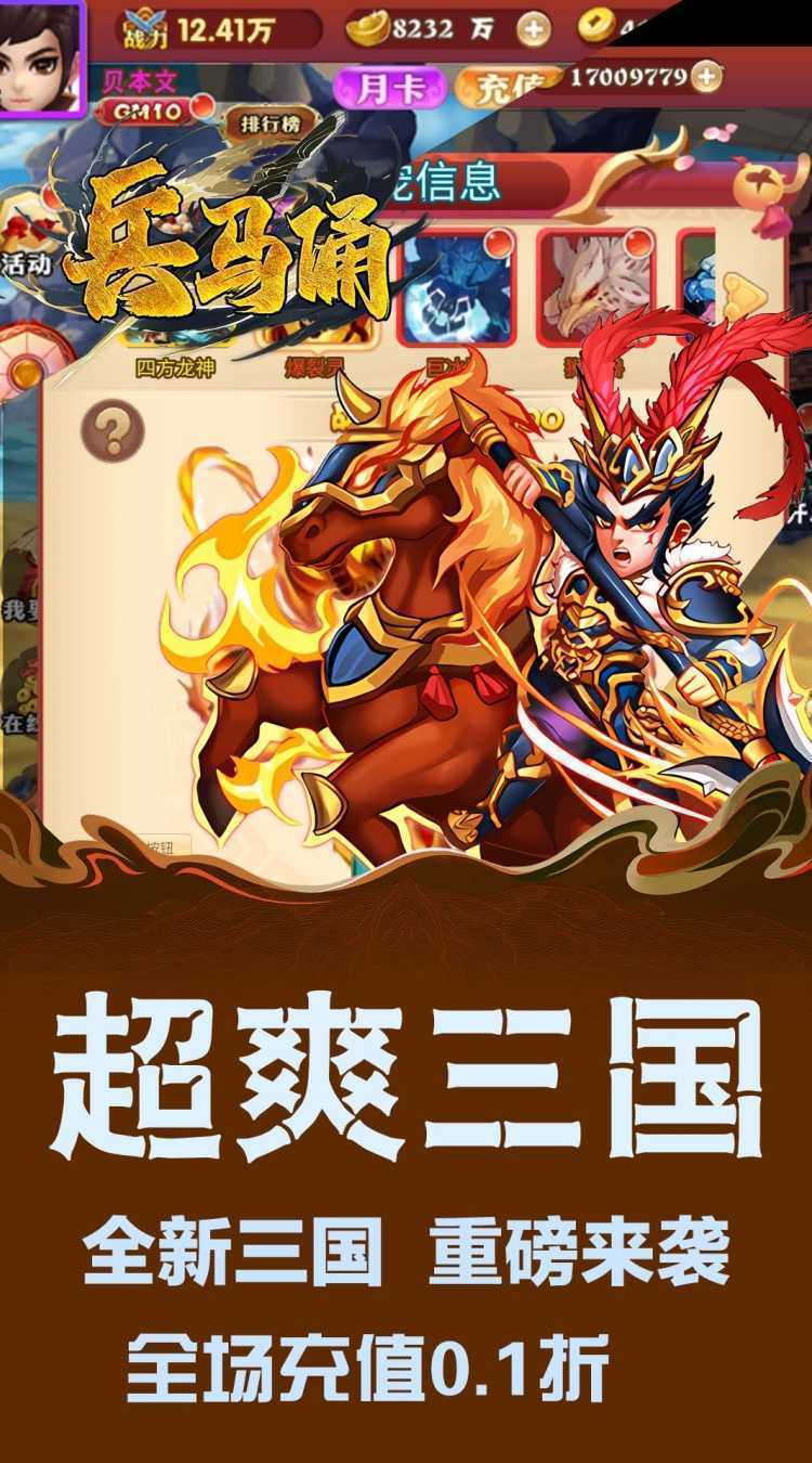 兵马俑（0.1折铁血战魂）最新版本