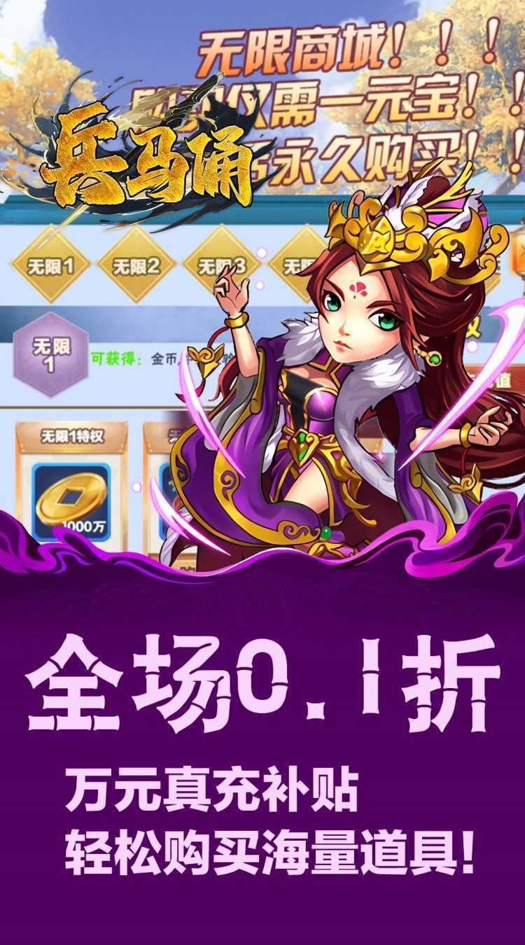 兵马俑（0.1折铁血战魂）最新版本