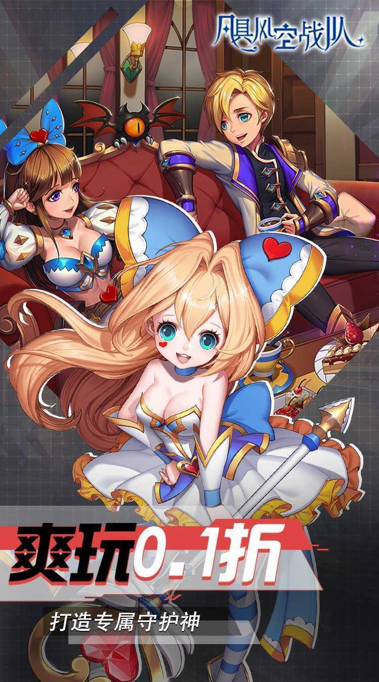 飓风空战队（0.1魔王与公主）官方