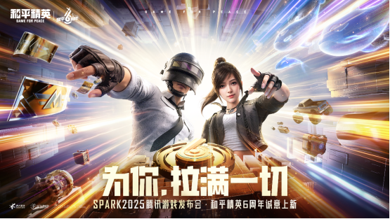 品质跃迁！和平精英PC模拟器重磅更新腾讯游戏发布会首曝(和平精英产品介绍)