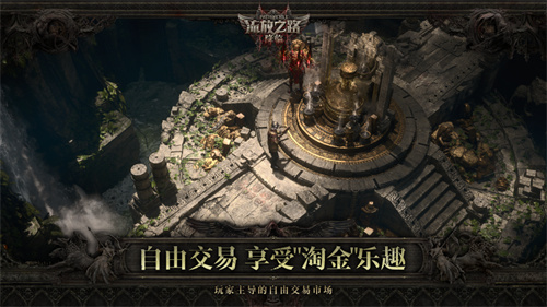  全球霸榜王者《流放之路：降临》国服重磅官宣！先锋测试年内启动