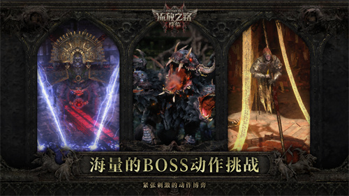  全球霸榜王者《流放之路：降临》国服重磅官宣！先锋测试年内启动