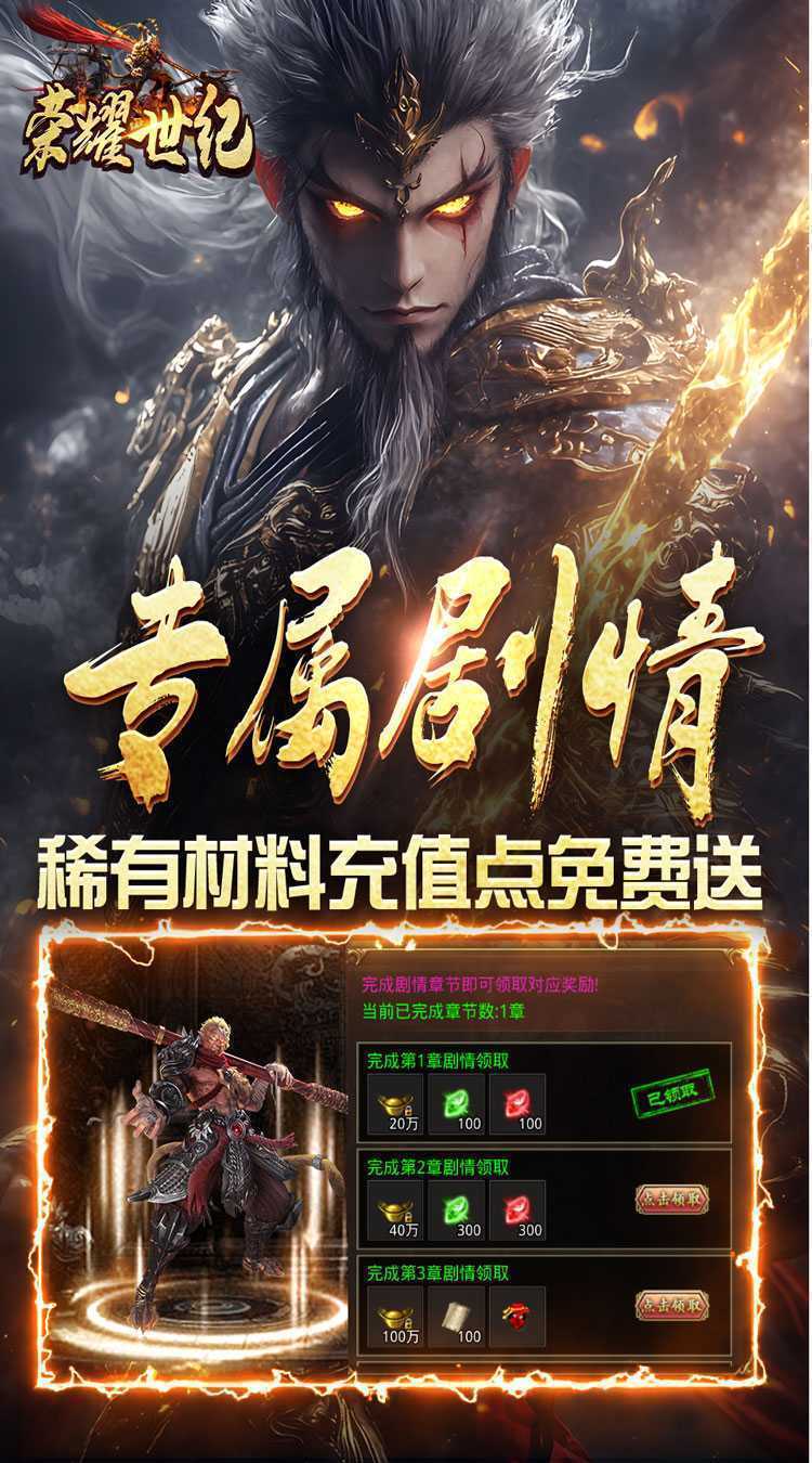 荣耀世纪（西游修仙录）最新版本