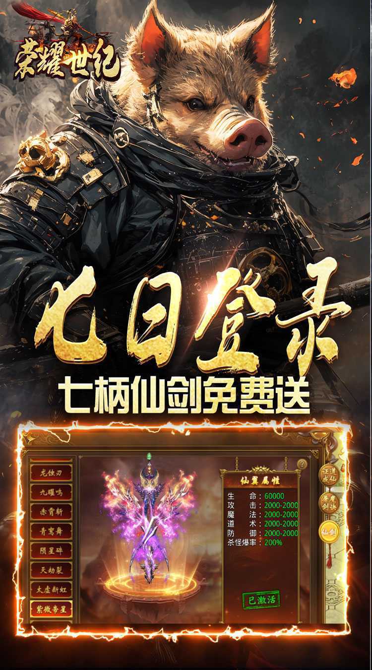 荣耀世纪（西游修仙录）最新版本