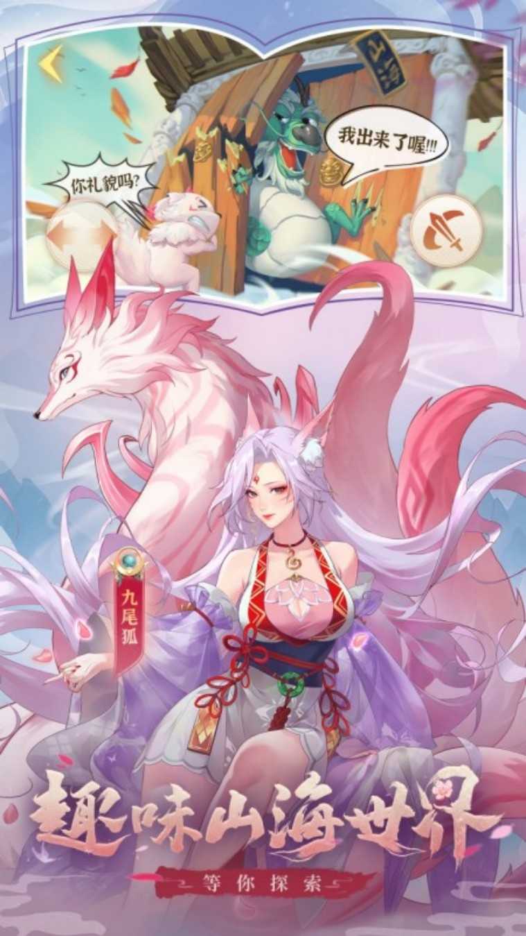 口袋山海经（0.1折免费版）官方
