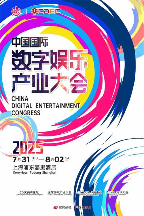 预见未来！2025全球游戏产业大会即将开幕(预见未来2022)