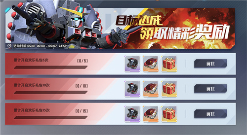 《高达钢铁之诗》五一福利揭晓！逆A高达携欢乐盛典空降战场前线