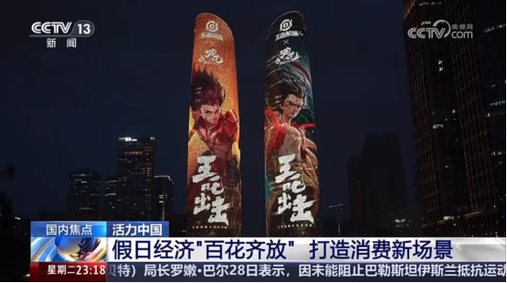 “王吒”组合登上央视，《王者荣耀》助力打造黄金周文旅消费新场景(哪吒王子)