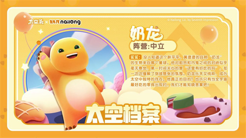 《太空杀》奶龙联动版本上线，五一假期超多福利等待领取(太空杀wg)