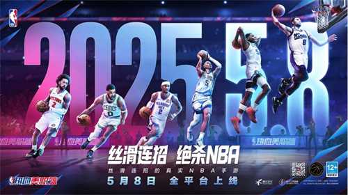 热血美职篮5·8上线，预注册福利助你绝杀NBA！(nba热血)