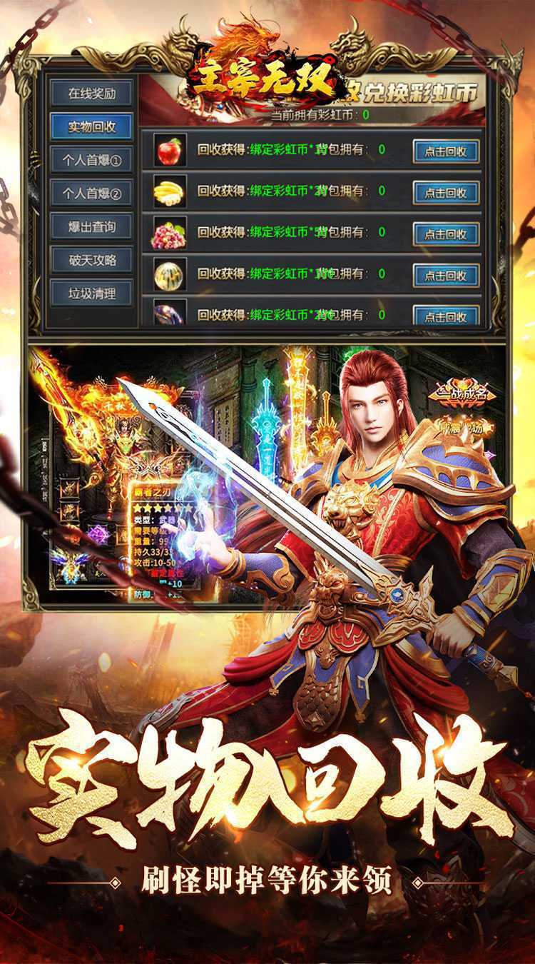 主宰无双（爽玩福利合击）最新版
