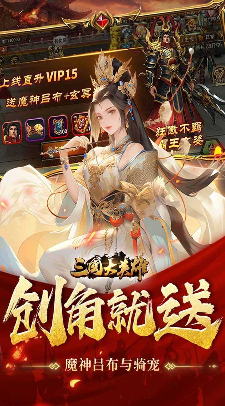 三国大英雄（0.05折每日送3280）最新