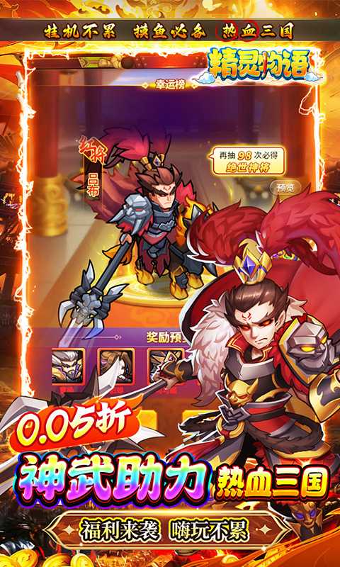 精灵物语（0.05折神权三国）免费版