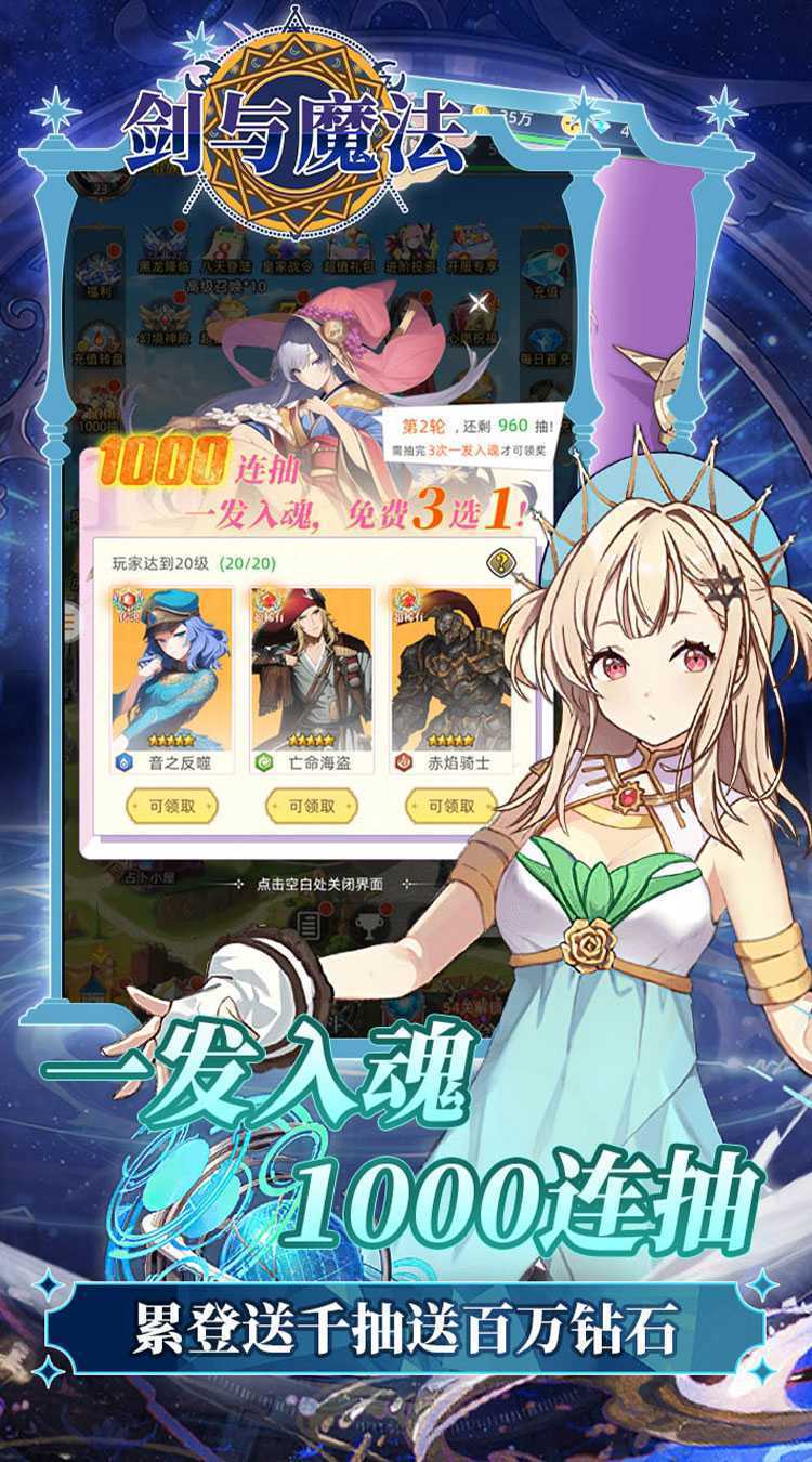 剑与魔法（0.05折送五星传说）精简版