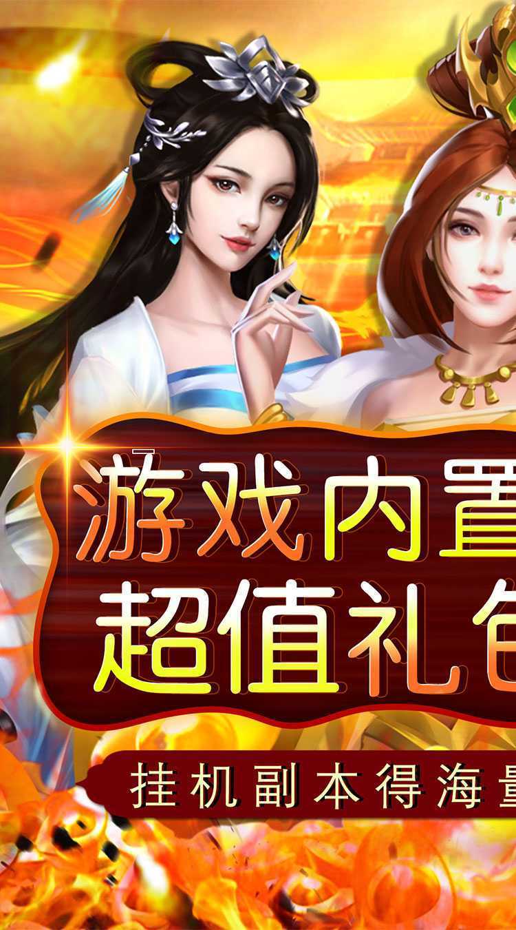 铁索连环（0.05折真龙降世）手游