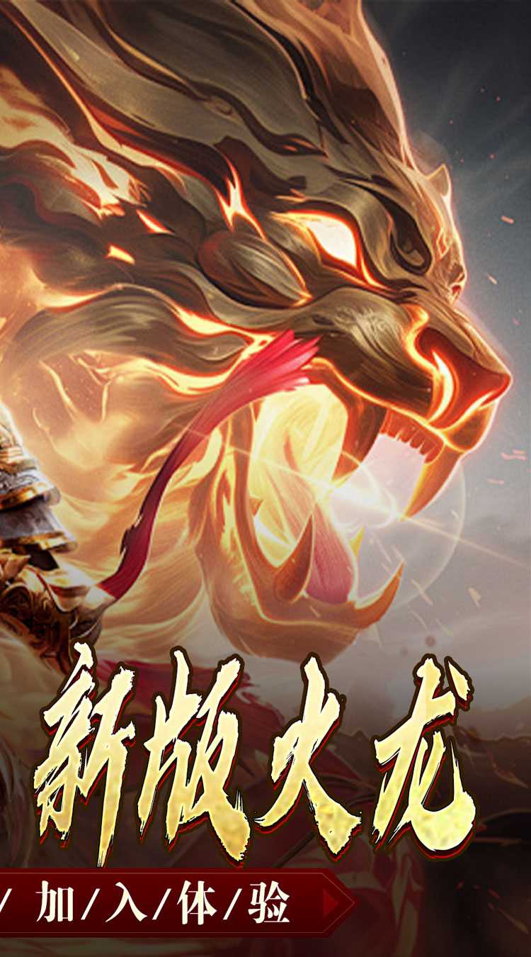 天堂之刃（战宠火龙爆充）安卓版