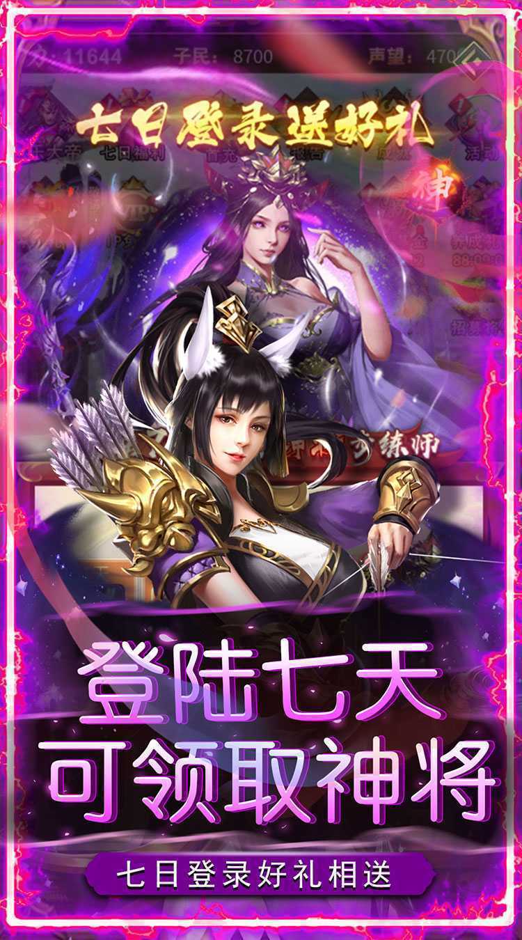 铁索连环（0.05折真龙降世）手游