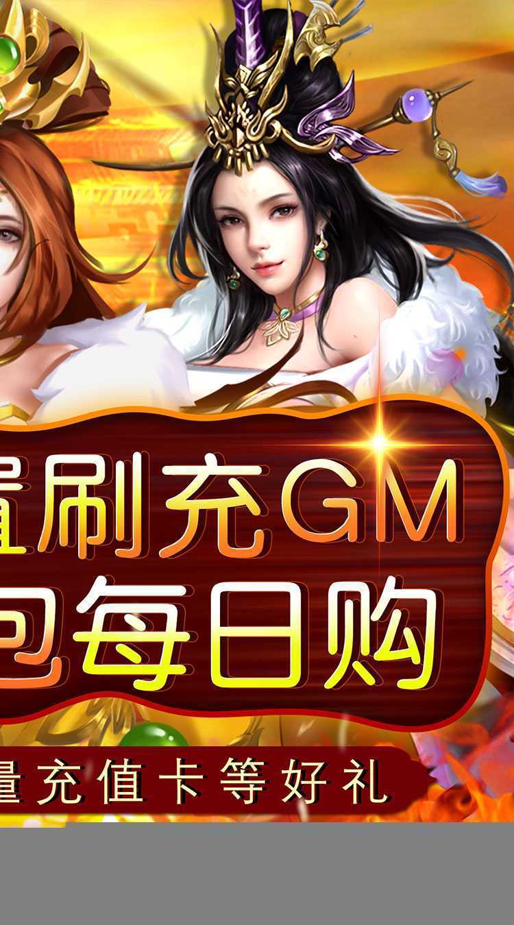 铁索连环（0.05折真龙降世）手游
