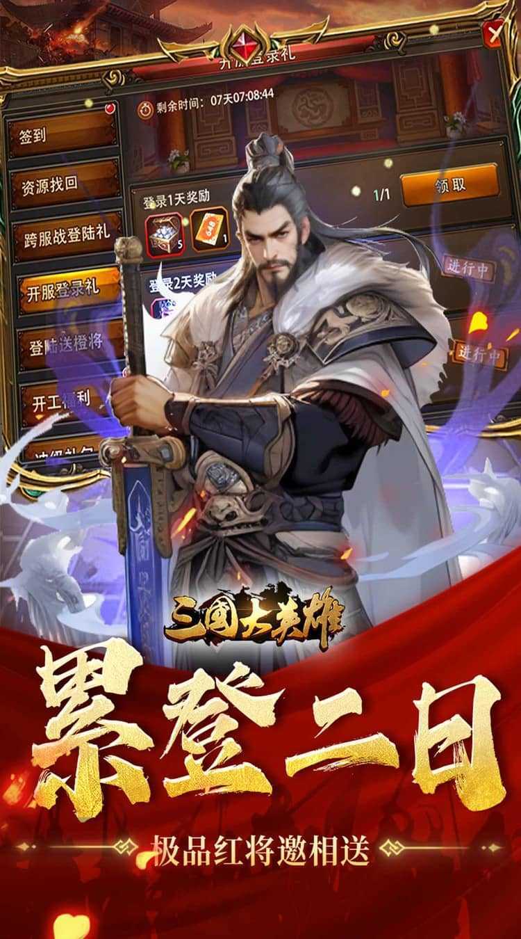 三国大英雄（0.05折每日送3280）最新