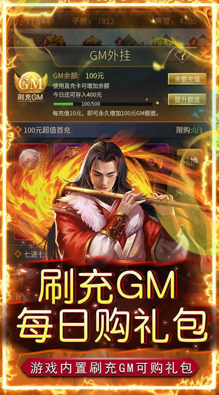 铁索连环（0.05折真龙降世）手游