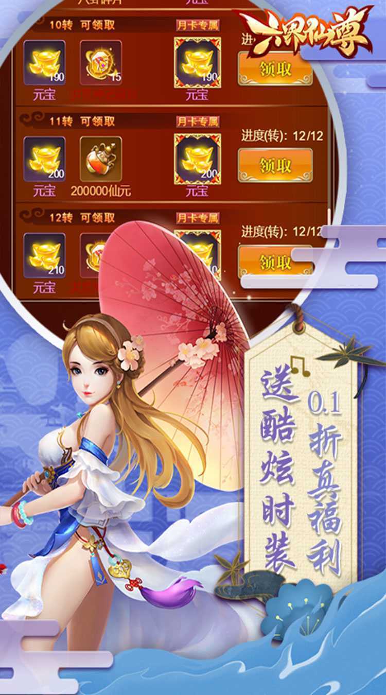六界仙尊（0.1折送2000代金券）最新版
