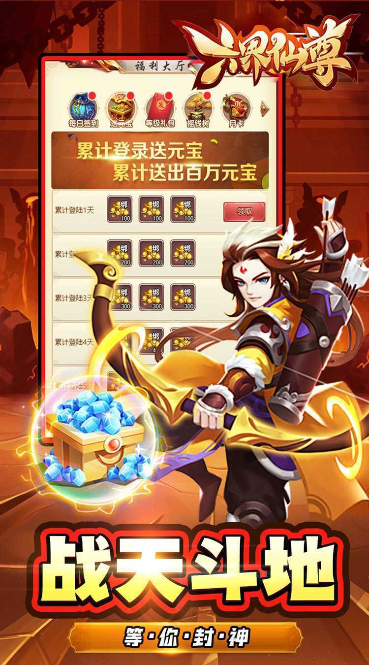 六界仙尊（千年寻仙0.05折）免费版