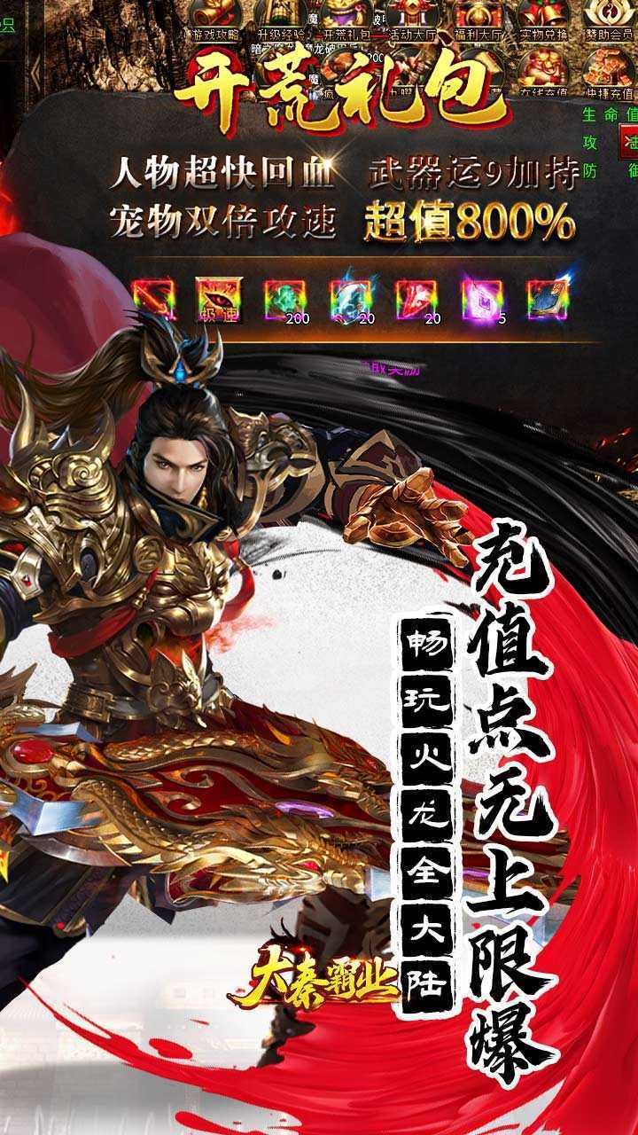 大秦霸业（金鸽火龙免费版）官方